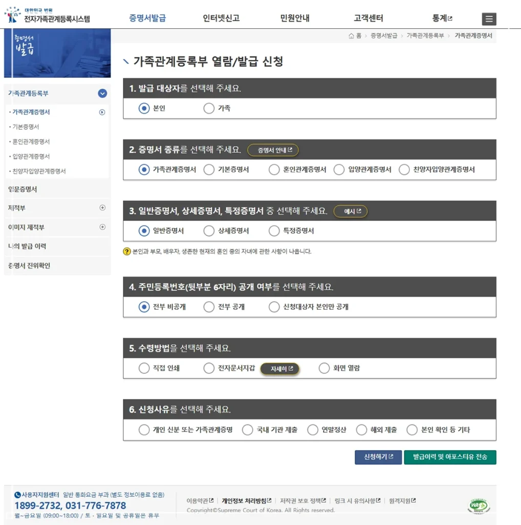 발급 대상 및 주민등록번호 공개 여부 선택 화면