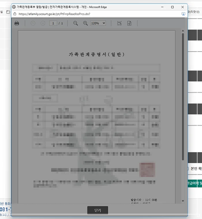 가족관계증명서 발급 완료 후 인쇄 또는 저장 화면
