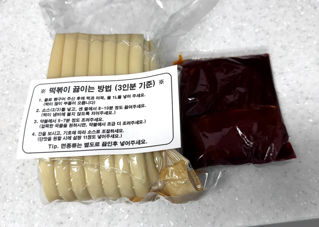 남동 공단떡볶이 비조리 포장 구성 밀키트