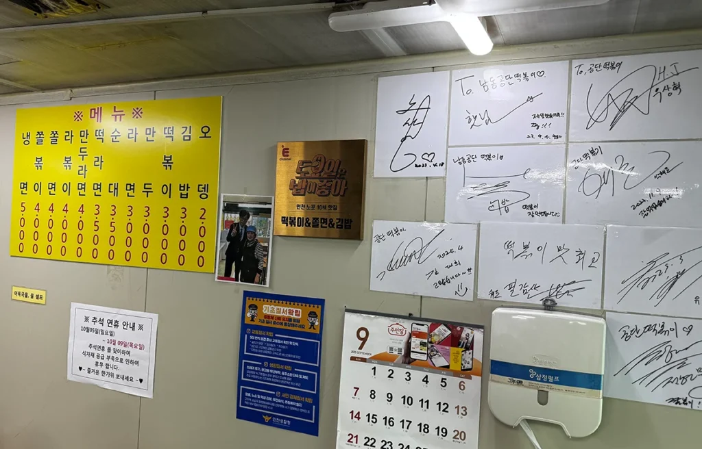 남동 공단떡볶이 비조리 포장 주문 안내 및 메뉴판