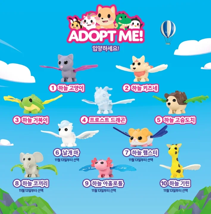 맥도날드 해피밀 ADOPT ME 장난감 10종 라인업 안내 이미지