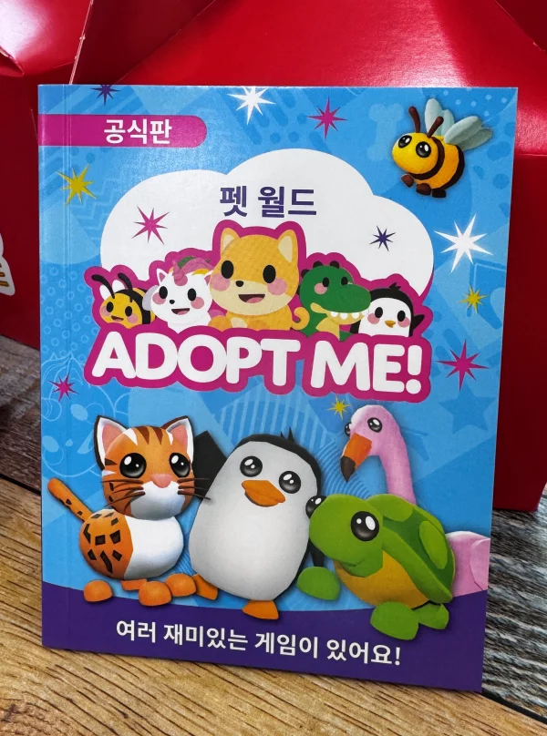 해피밀 펫 월드 ADOPT ME 책 표지 이미지