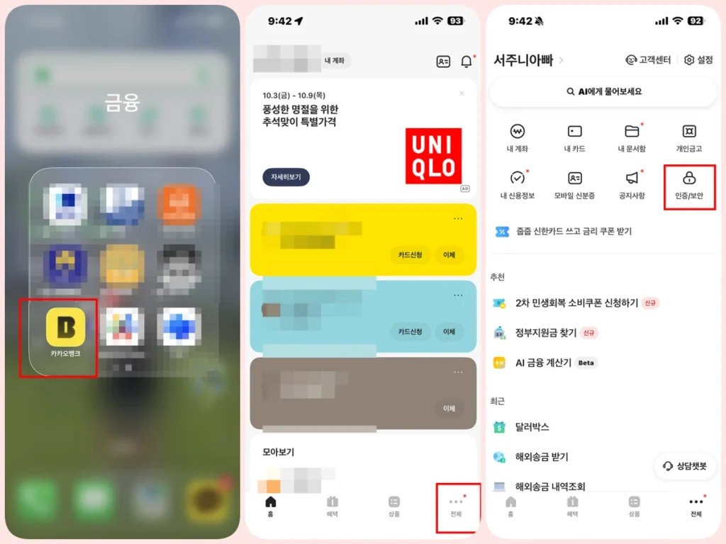 카카오뱅크 명의도용 방지 서비스 설정 1~3단계 화면
