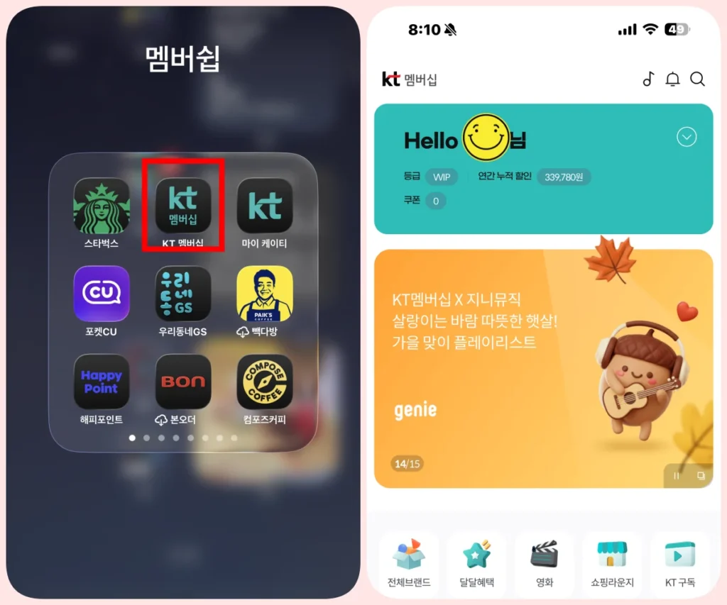 KT멤버십 앱 메인화면과 구독 혜택 메뉴 진입 화면