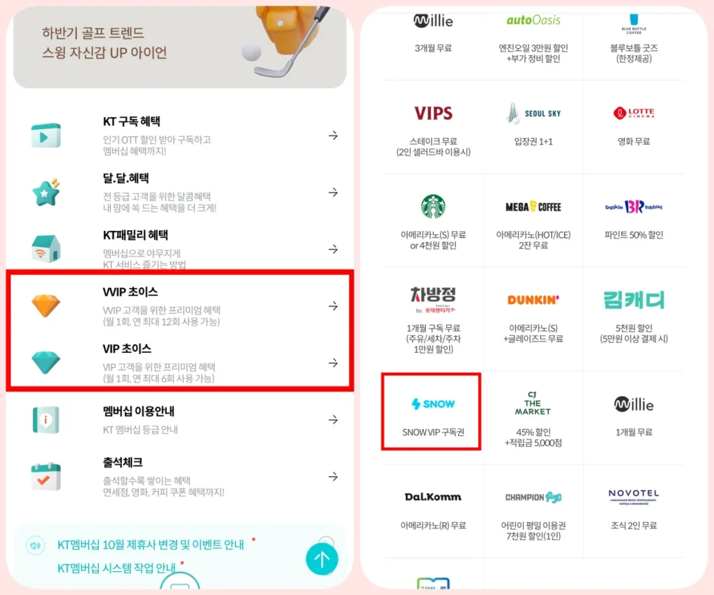 KT멤버십 앱에서 스노우 앱 구독 쿠폰 항목을 선택하는 화면