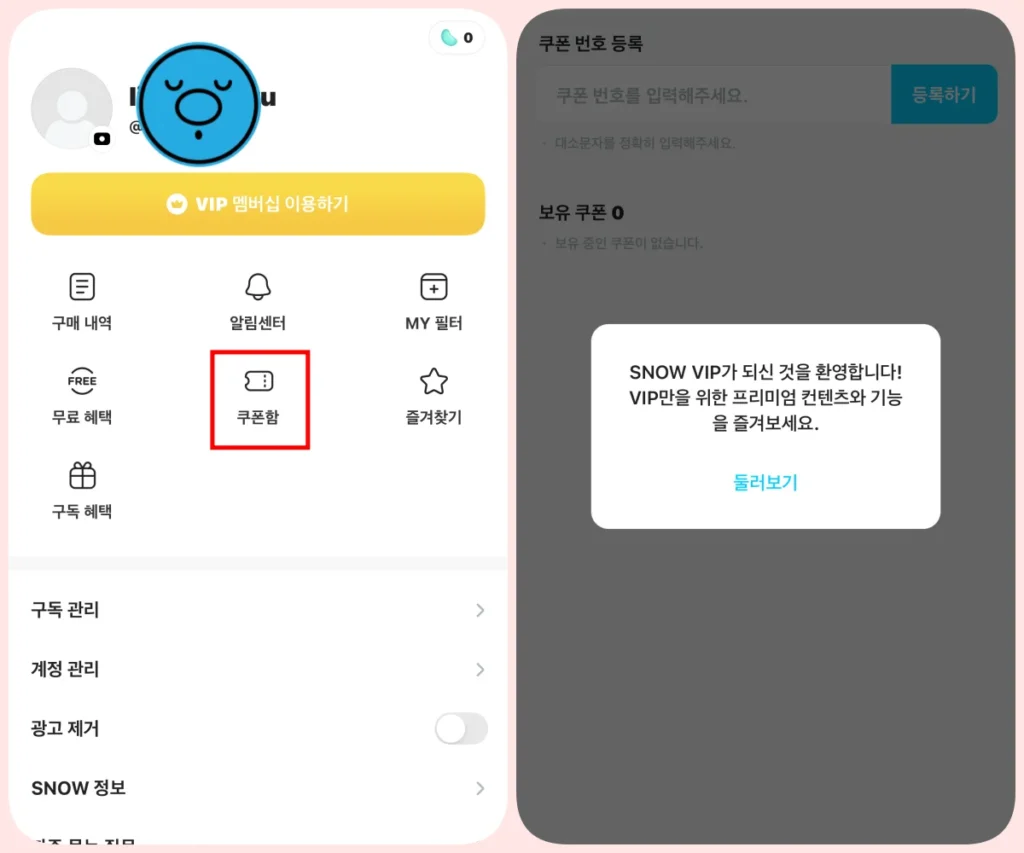 KT멤버십 앱에서 스노우 쿠폰 발급 완료 확인하는 화면