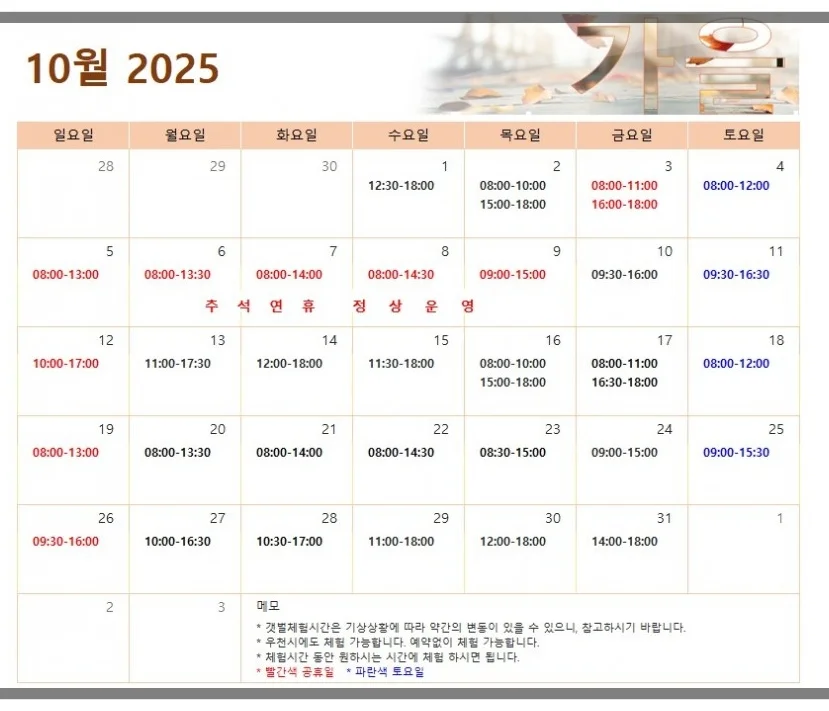 2025년 10월 마시안 갯벌체험장 물때표 달력
