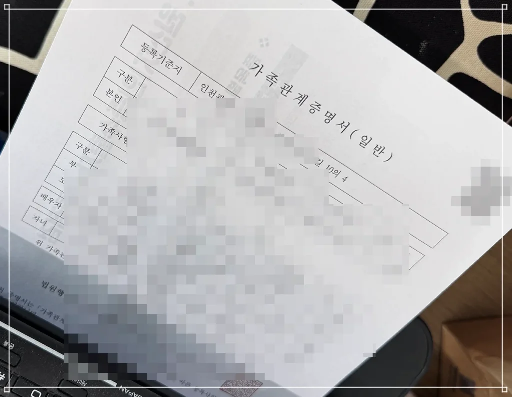 오프라인으로 출력된 가족관계증명서 실물 서류 이미지