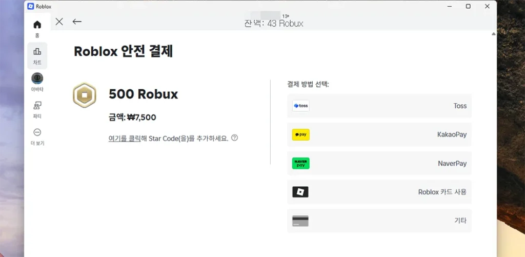 로블록스 PC 결제 시 선택 가능한 결제 수단 목록 화면 (카카오페이, 네이버페이, 토스 등)