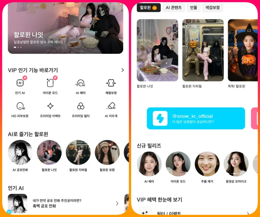 스노우 앱 프리미엄 구독 메인화면 구성