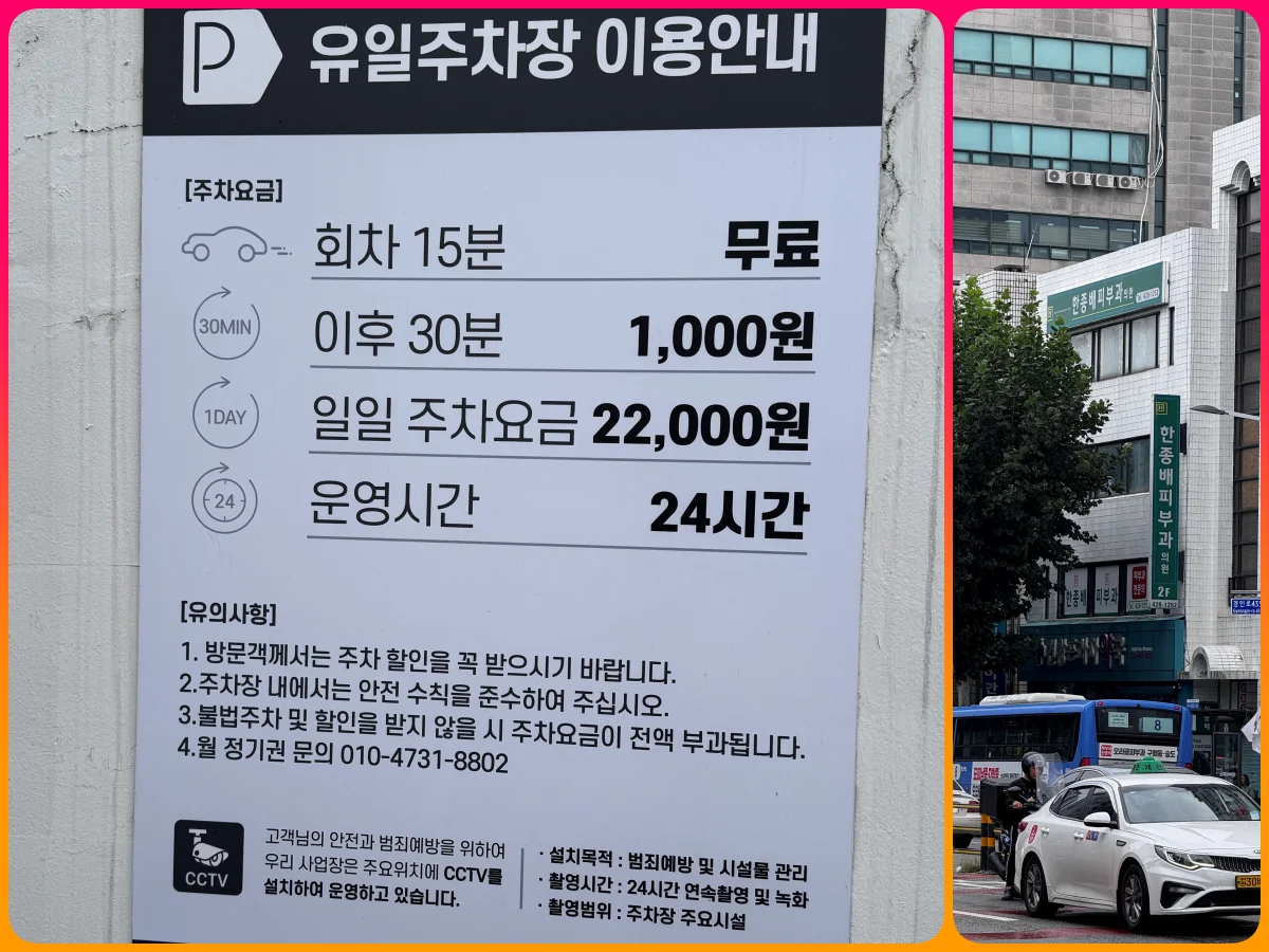 유일주차장 요금표 안내 간판 사진