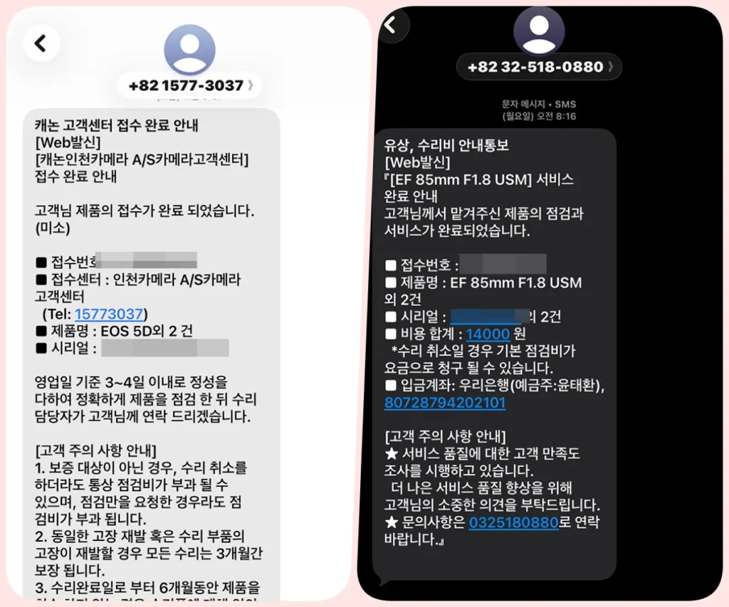 캐논 AS 접수 및 수령 시 받은 안내 문자 내용