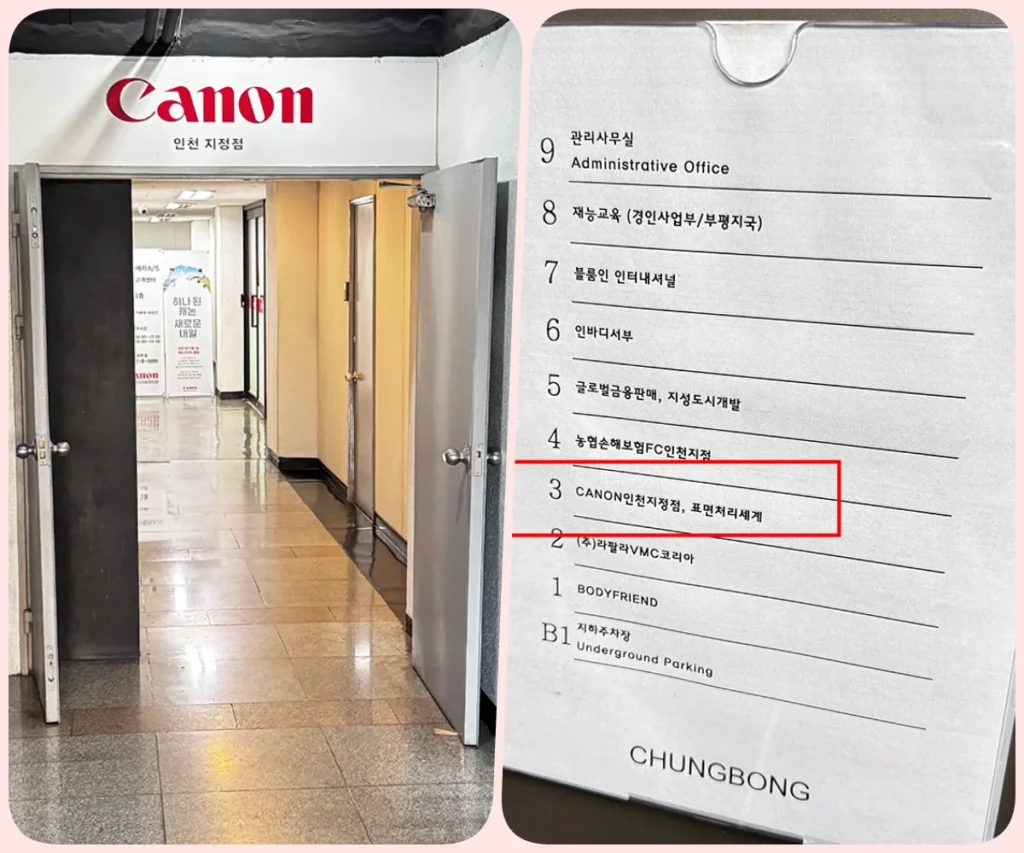 캐논 AS센터 부평 3층 복도와 접수 방향 안내