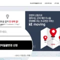 이사 후 주소 연락처 일괄변경경_KT moving 메인 화면 썸네일 이미지