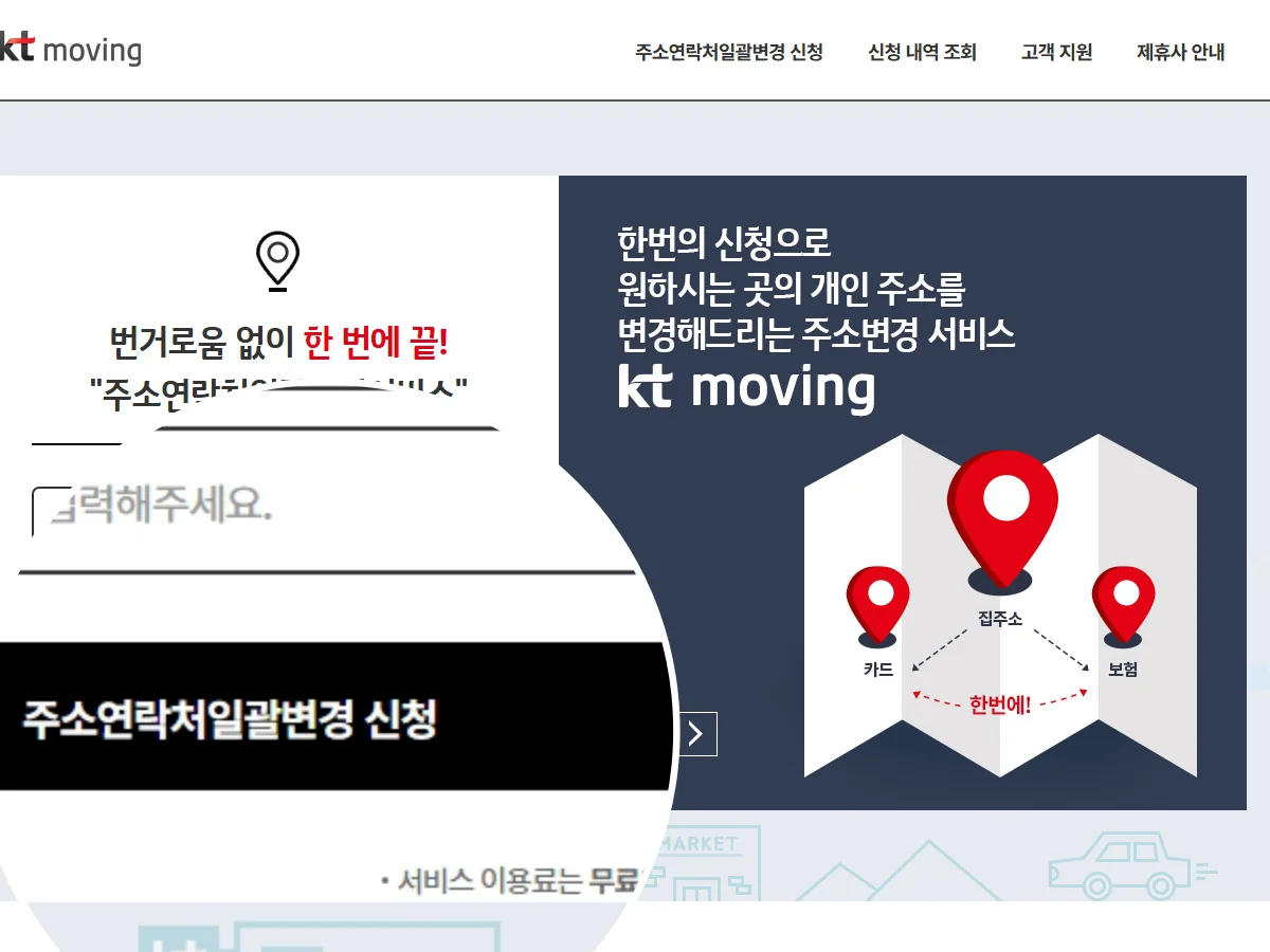 이사 후 주소 연락처 일괄변경경_KT moving 메인 화면 썸네일 이미지