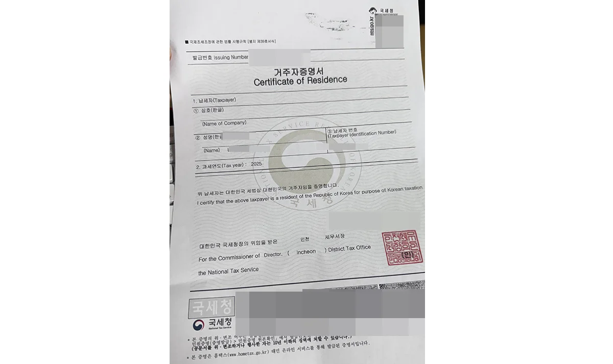 국세청 납세자 거주지 증명서 썸네일 이미지