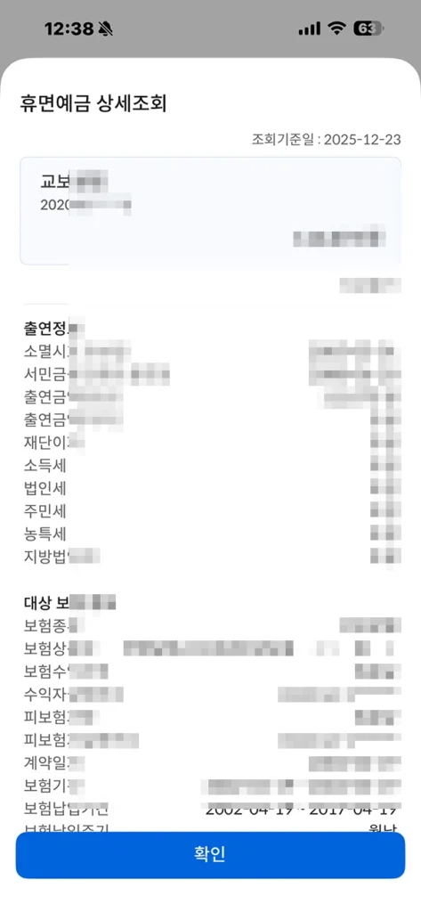 어카운트인포 휴면계좌 잔액 상세조회 화면