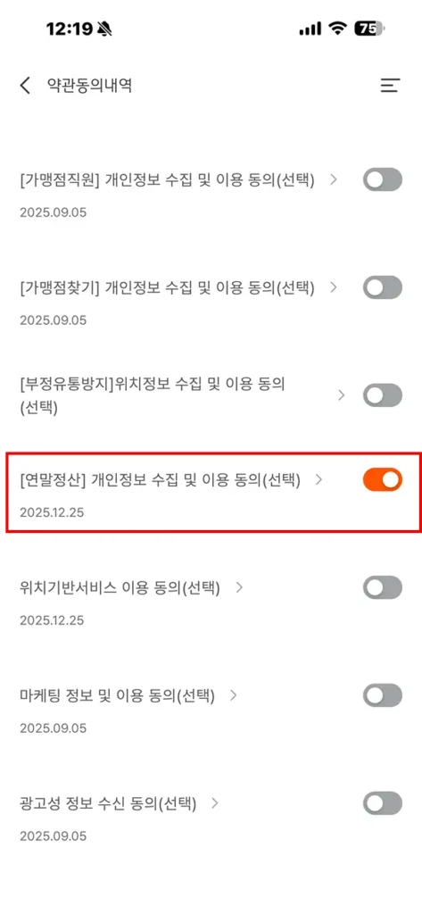 디지털 온누리상품권 앱 연말정산 개인정보 수집 및 이용 동의 활성화 화면
