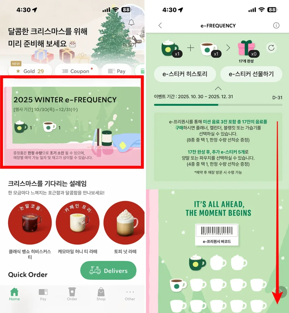스타벅스 2025 겨울 e-프리퀀시 이벤트 메인 배너 화면