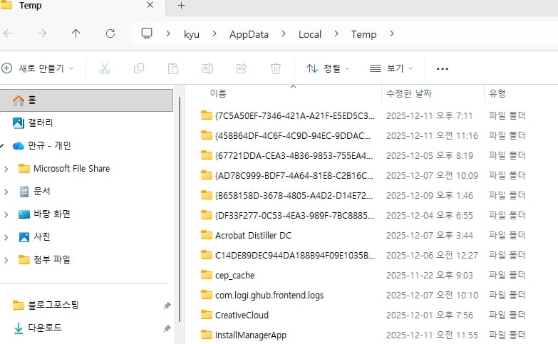 %temp% 명령어로 접근한 사용자 임시파일 폴더 모습
