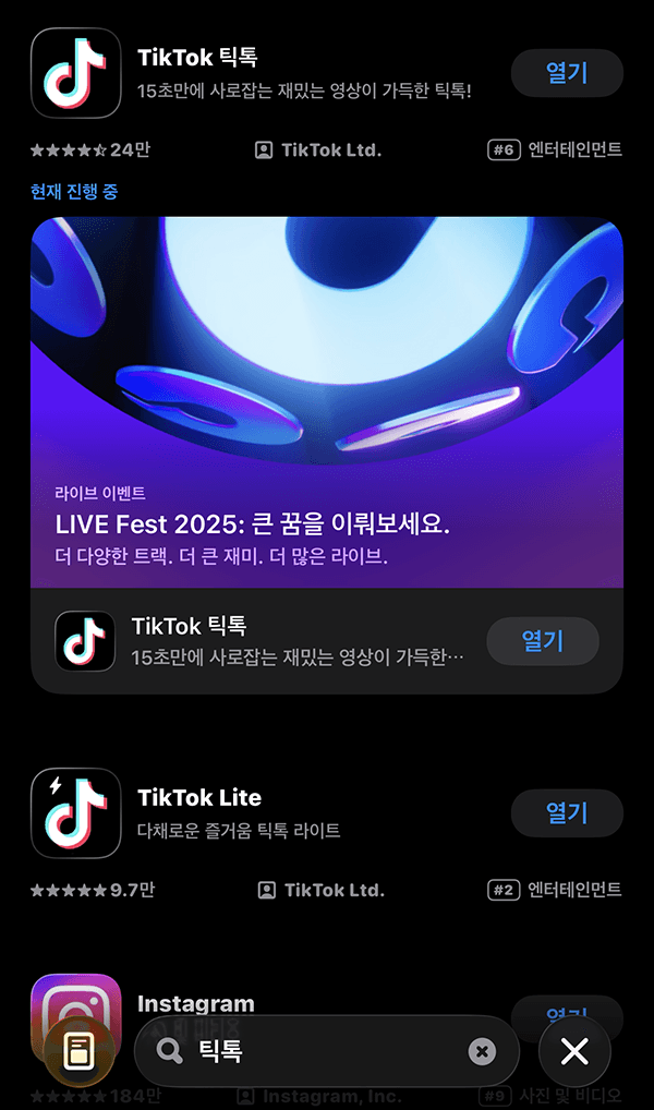 앱스토어에서 TikTok과 TikTok Lite를 동시에 검색한 화면, 두 앱의 기능 및 별점 비교