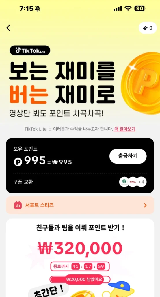 TikTok Lite 앱 내 보상 시스템 안내 화면, 출석체크와 포인트 출금 기능 표시