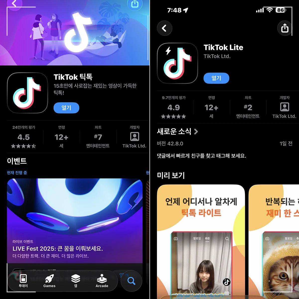 틱톡과 틱톡 라이트 앱스토어 정보 비교 화면, 앱 아이콘과 별점·설명 차이