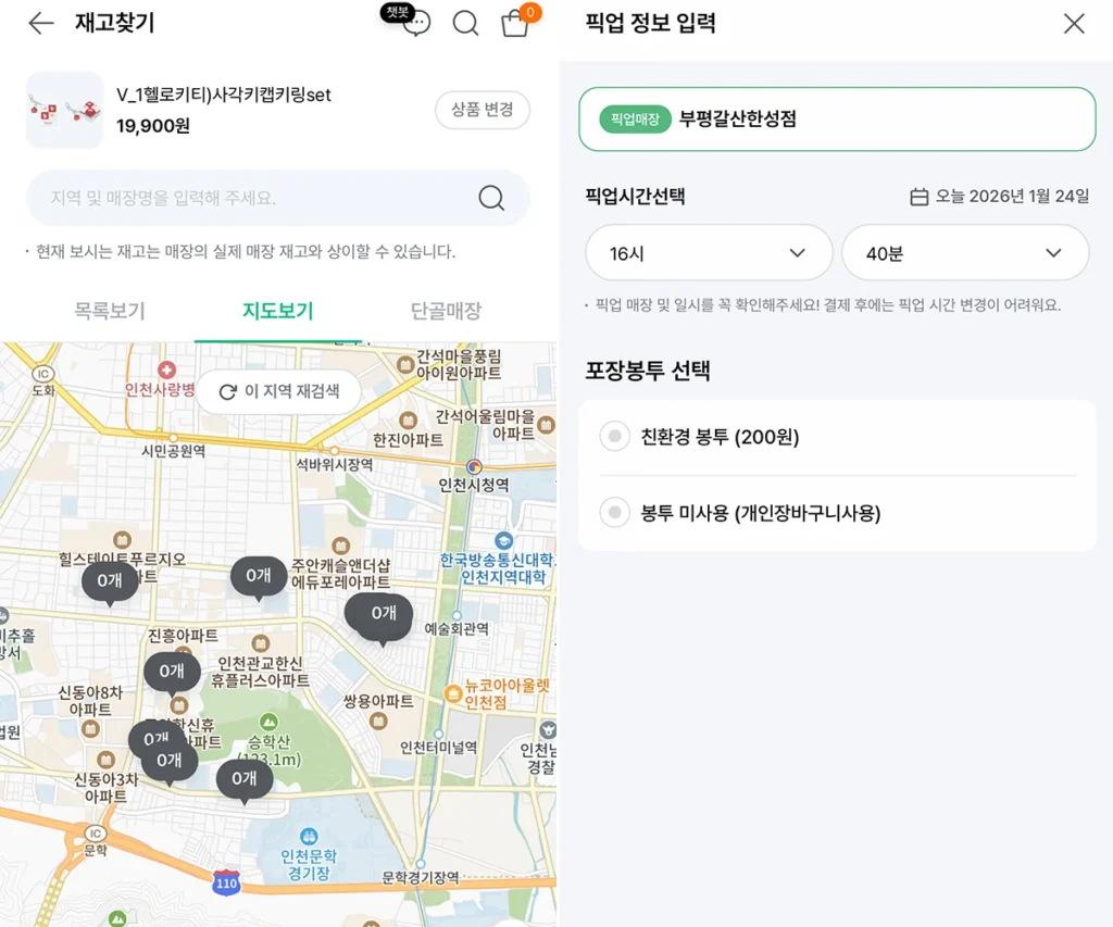 세븐일레븐 굿즈 예약 방법 중 재고 찾기 후 픽업 매장과 시간 선택 화면
