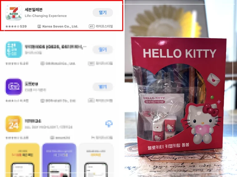 세븐일레븐 굿즈 예약 방법 앱 화면과 헬로키티 키링 키캡 실물 이미지