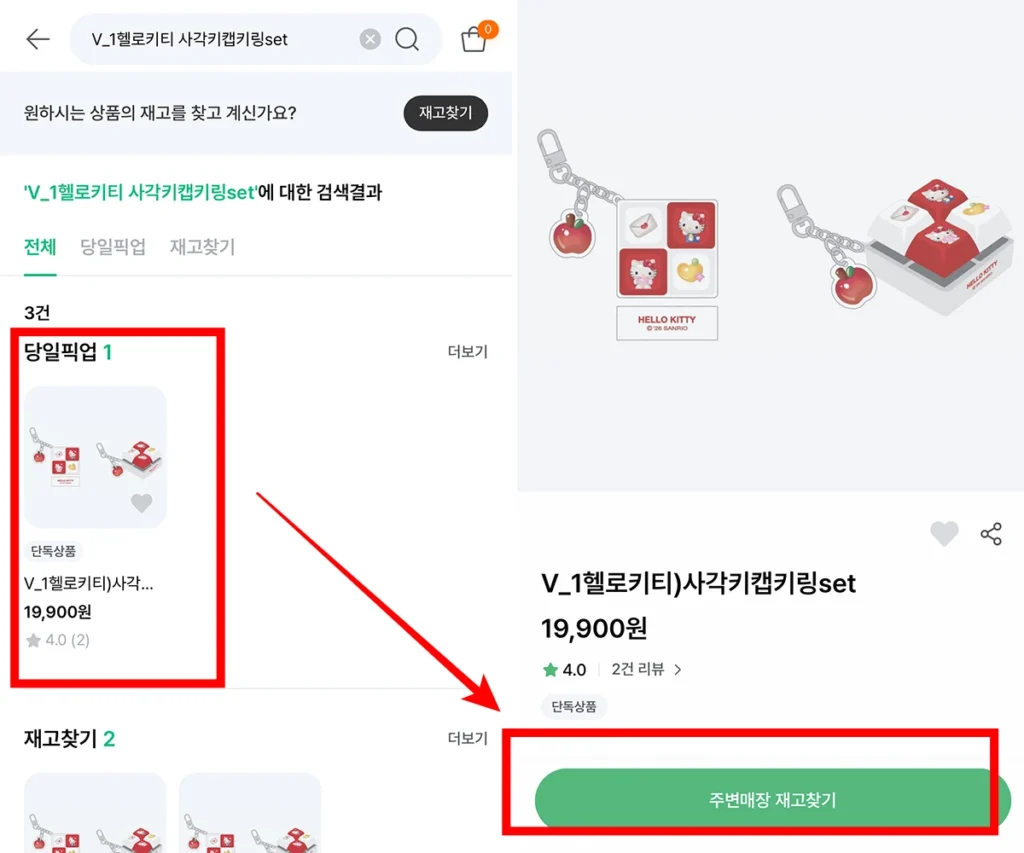 세븐일레븐 굿즈 예약 방법 중 키링 키캡 상품 검색 후 주변매장 재고찾기 화면

