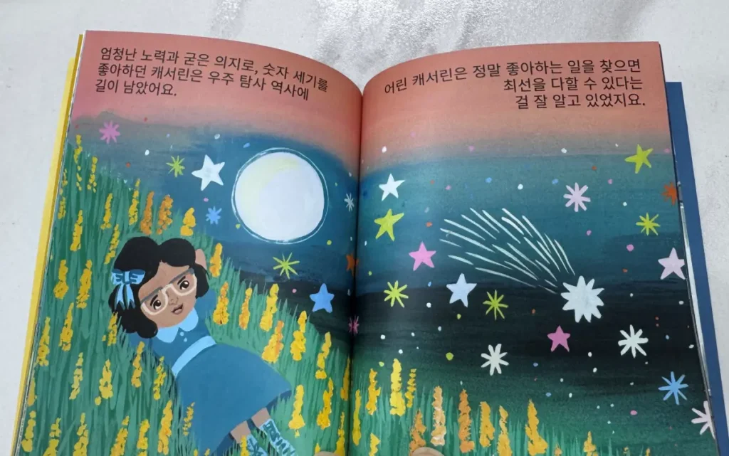 맥도날드 해피밀 리틀북 1월 책 내용 구성 우주 탐험 이야기 내지 그림
