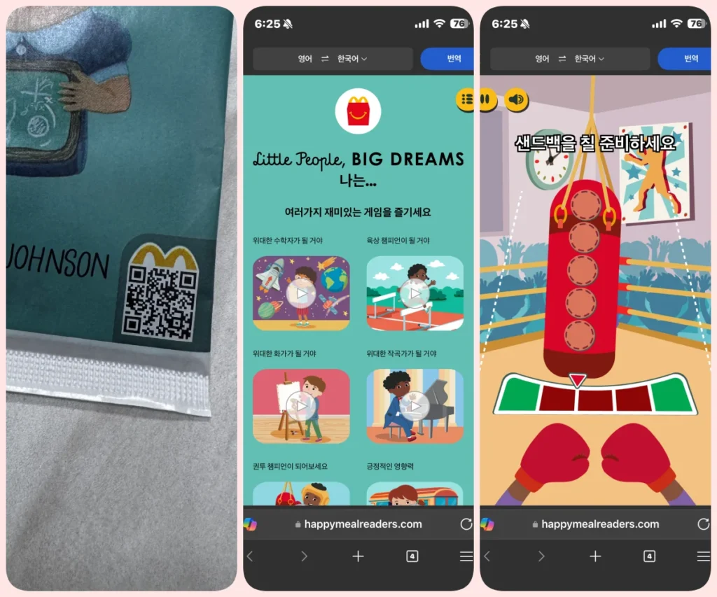 맥도날드 해피밀 리틀북 1월 QR코드 스캔 후 모바일 게임 화면
