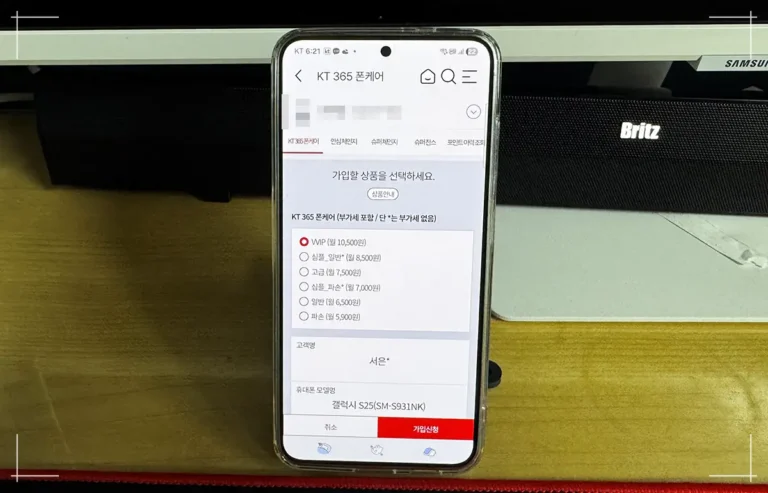 갤럭시 S25 KT 통신사 보험 가입 화면, KT 365 폰케어 요금제 선택 모습