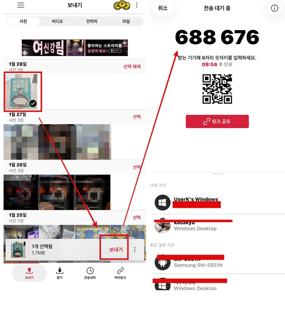 Send Anywhere 앱 모바일에서 파일 보내기 화면
