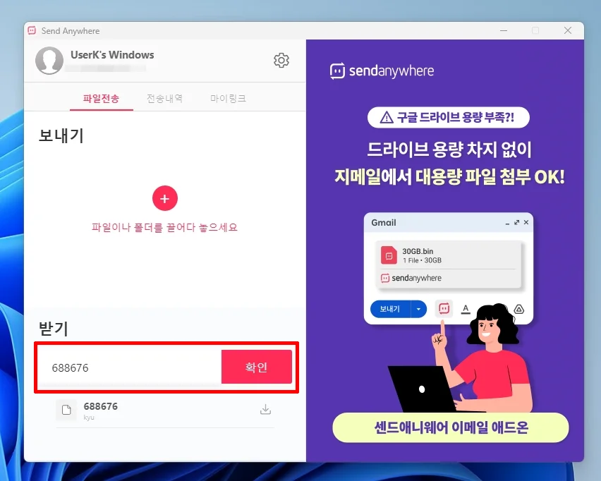 Send Anywhere 앱 PC에서 6자리 키 입력해 파일 받기 화면

