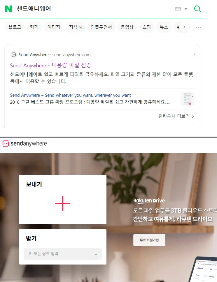 Send Anywhere 앱 PC 웹버전 사용 화면 설치 없이 파일 전송
