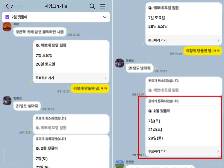 카카오톡 채팅 투표 만드는 방법, 1분이면 끝 1 카카오톡 채팅 투표 만드는 방법 모바일 채팅방에서 날짜 투표 화면 예시