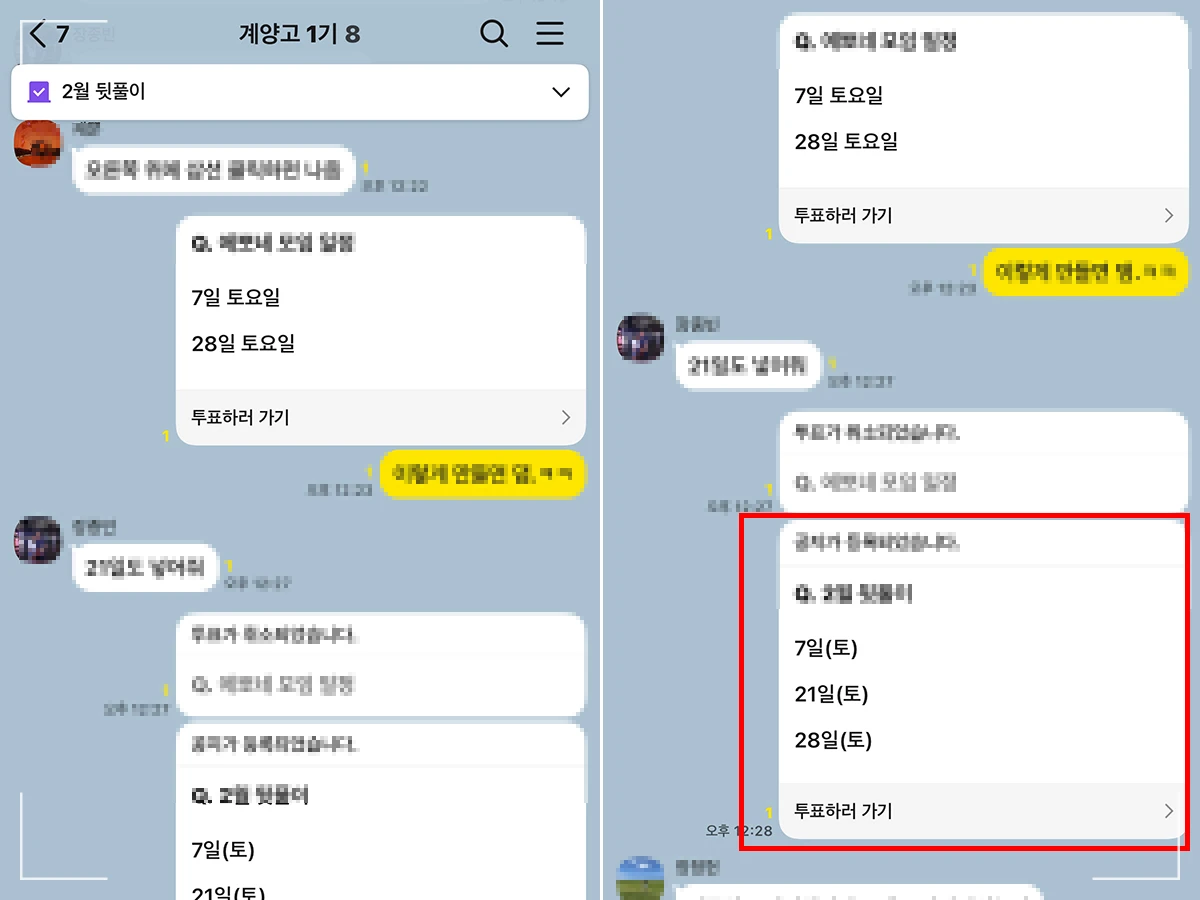 카카오톡 채팅 투표 만드는 방법 모바일 채팅방에서 날짜 투표 화면 예시