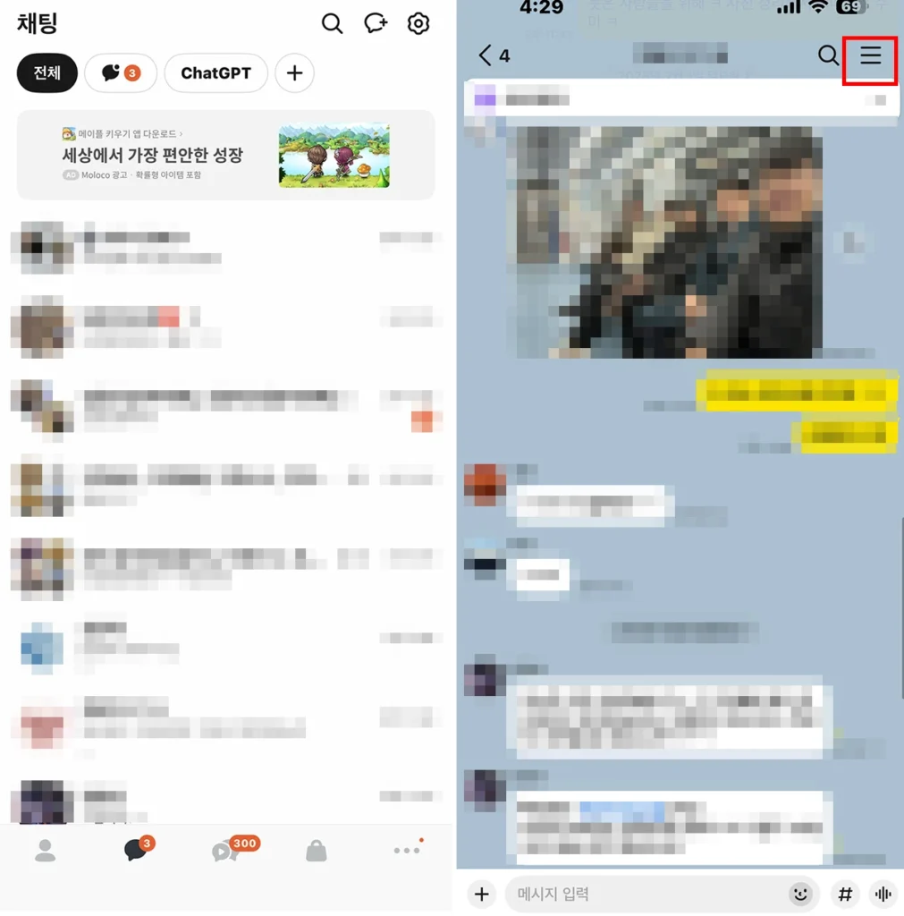 카카오톡 채팅 투표 만드는 방법 채팅방 선택 후 우측 상단 메뉴 버튼 화면