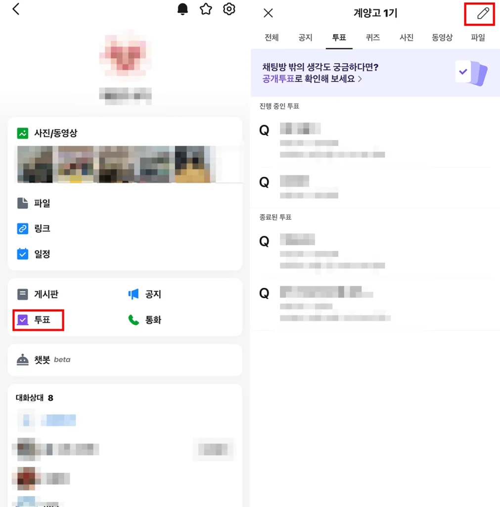 카카오톡 채팅 투표 만드는 방법 채팅방 메뉴에서 투표 선택 화면