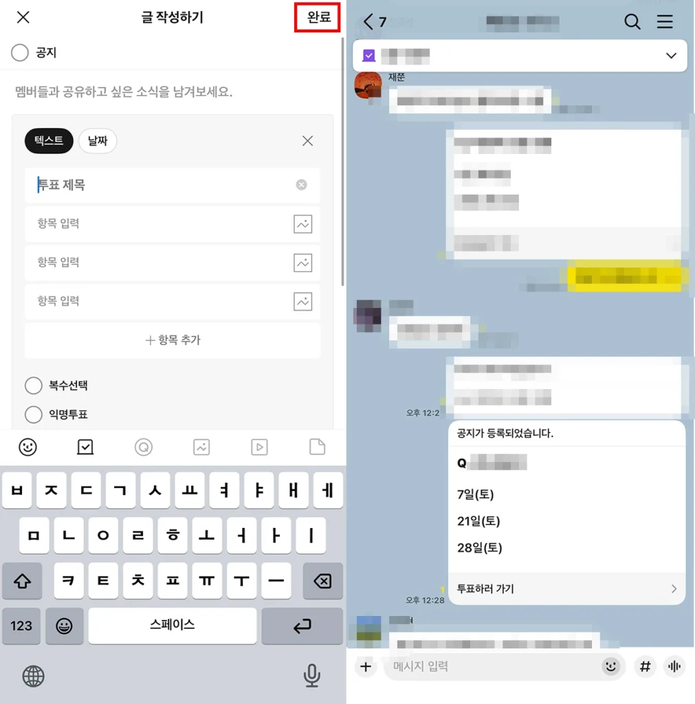 카카오톡 채팅 투표 만드는 방법 투표 제목과 항목 입력 화면