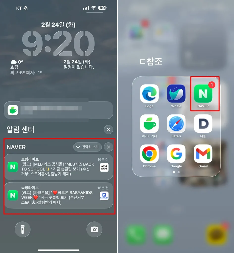 네이버 앱 알림센터에서 쇼핑라이브 알림 설정으로 진입하는 화면