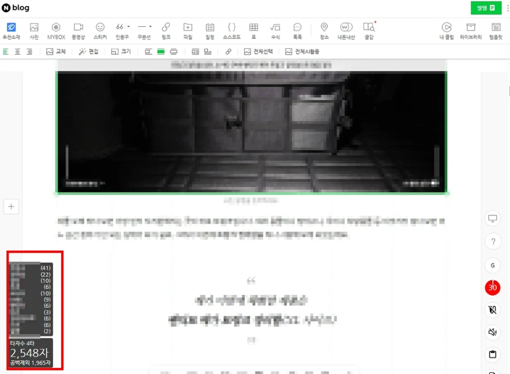 블로그 글 단어수와 키워드 반복 횟수를 확인하는 분석 화면