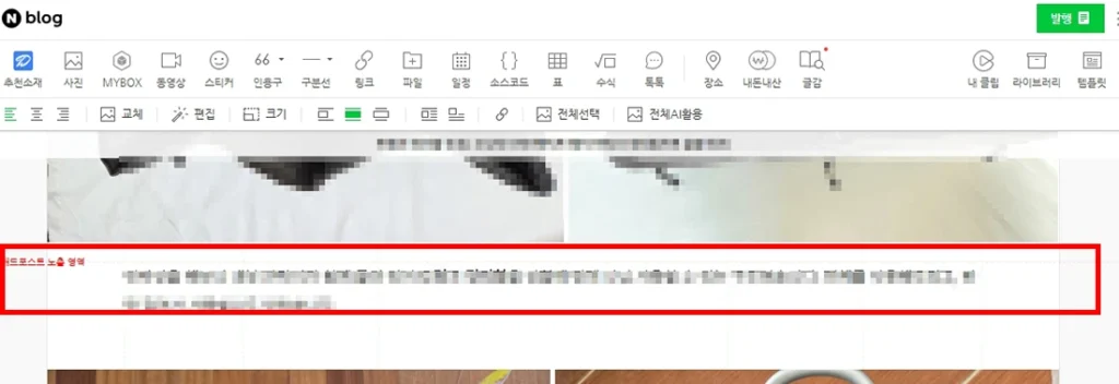 네이버 블로그 애드포스트 광고 노출 위치 표시 화면