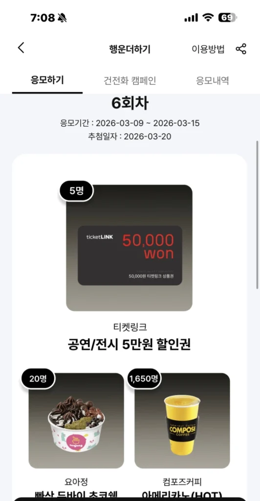 페이코 로또 QR 스캔 이벤트 화면 낙첨 로또 활용 가능