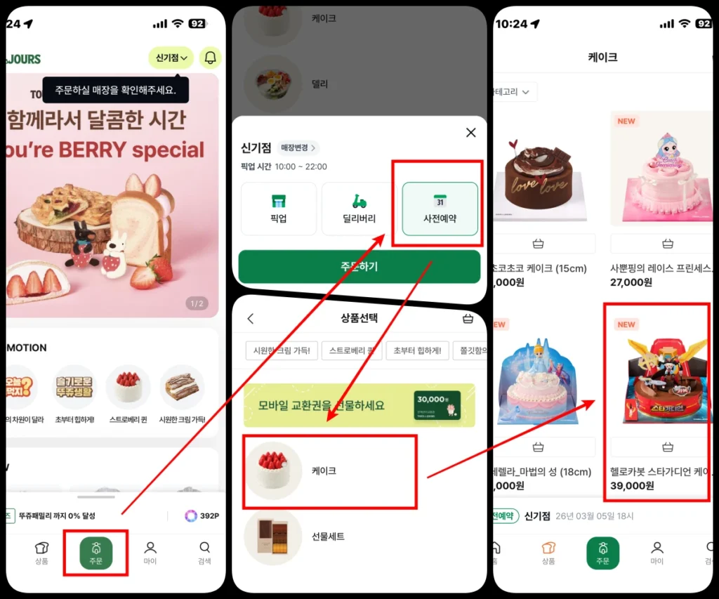 뚜레쥬르 헬로카봇 케이크 예약방법 앱 주문 메뉴 선택 화면