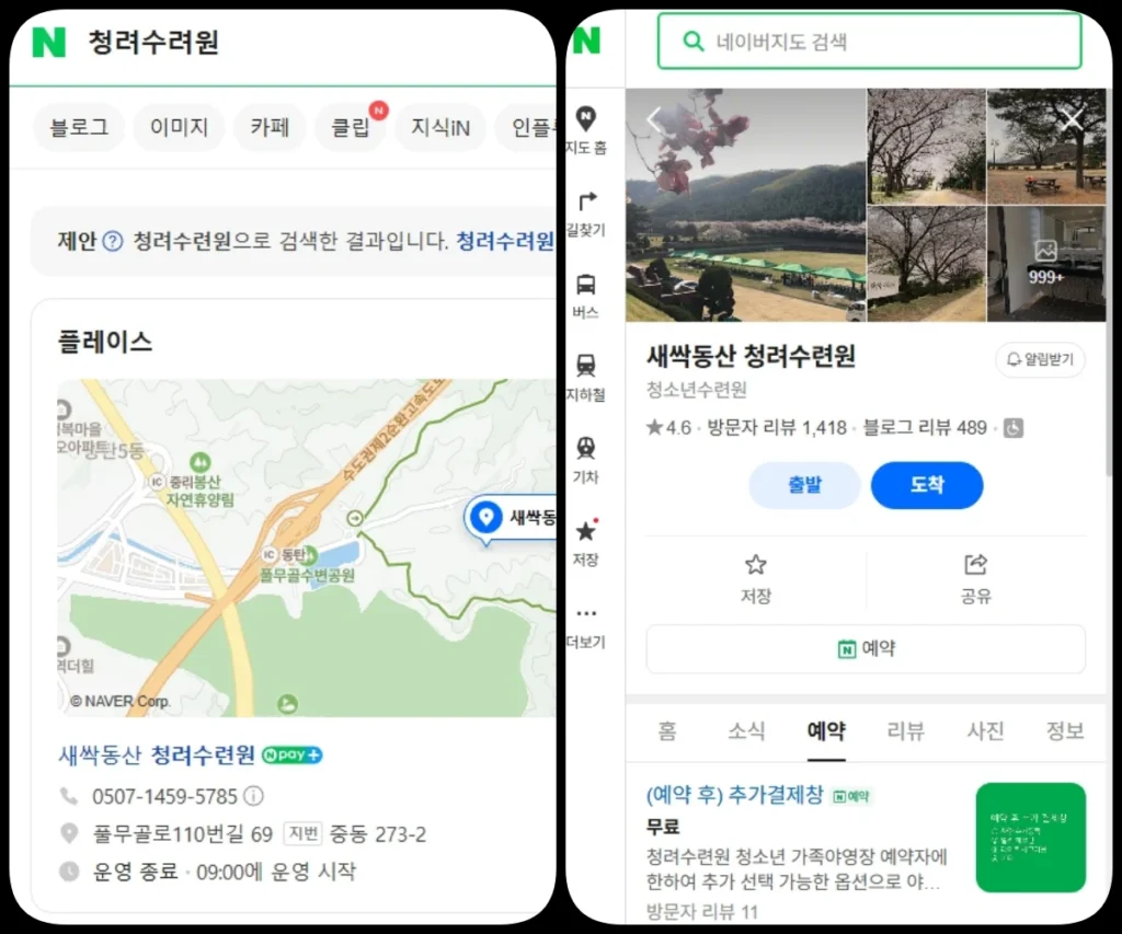 청려수려원 캠핑장 예약 방법 네이버 검색 및 예약 화면
