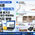 아이폰 사진 백업하기 4가지 방법과 PC 저장공간 확보 방법을 정리한 썸네일 이미지