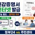 인감증명서 인터넷 발급 가능 용도와 출력본 차이 썸네일