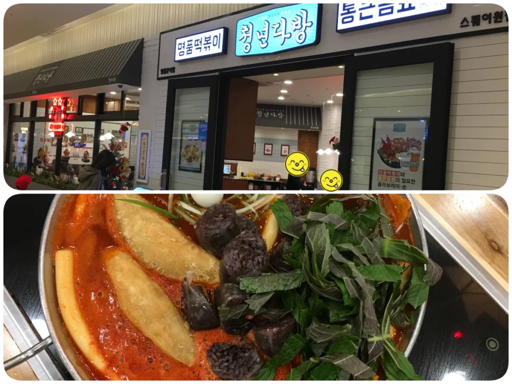 스퀘어원 아이랑 가기 좋은 식당 10곳, 직접 먹어본 메뉴 추천 10 스퀘어원 청년다방에서 아이와 먹은 떡볶이